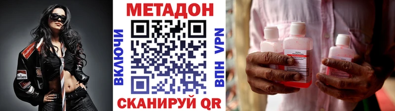 Метадон methadone  Высоковск 